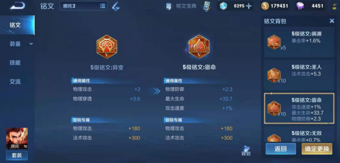 王者荣耀面具流哪吒出装怎么搭配2