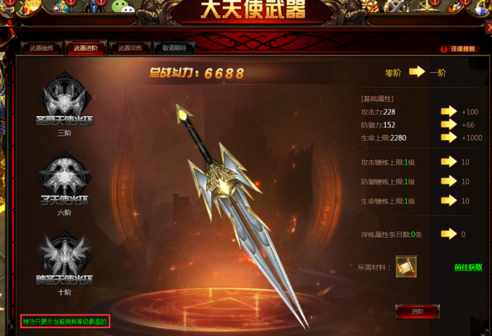 全民奇迹大天使升阶怎么弄1