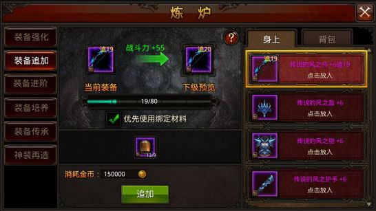 全民奇迹装备怎么强化113