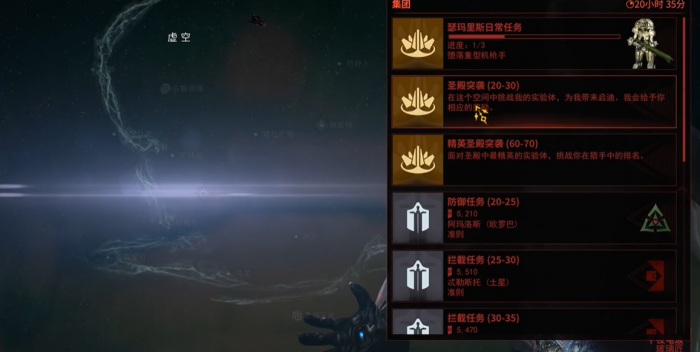 星际战甲每日任务在哪领3