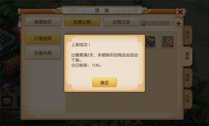 梦幻西游手游摆摊怎么赚钱1