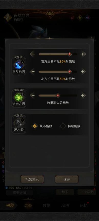 地下城堡3远航品格怎么升级3