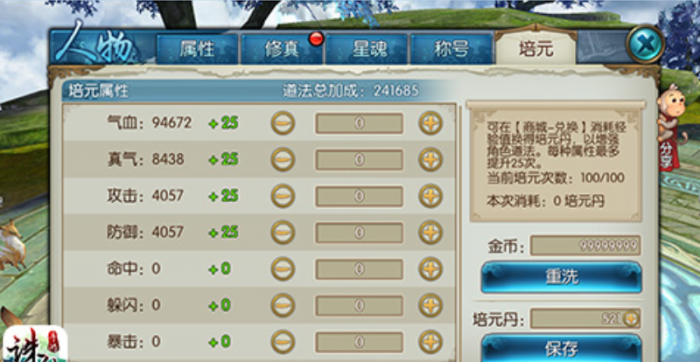 诛仙手游青云培元在哪1