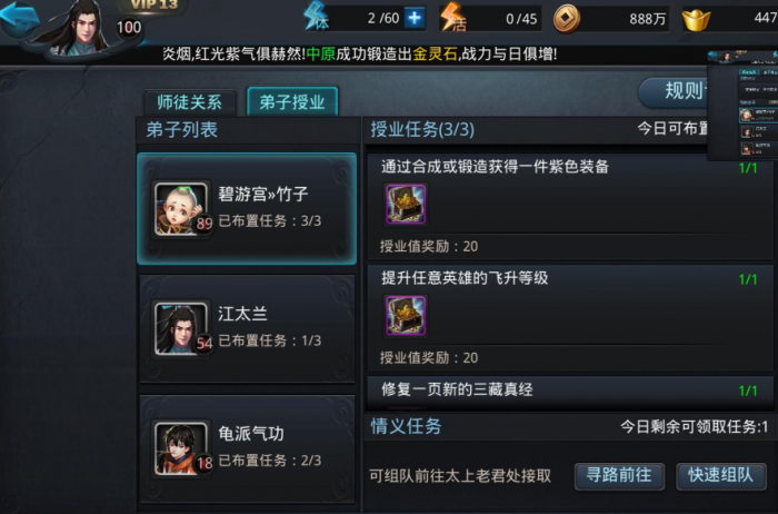 乱斗西游2怎么获得善缘1