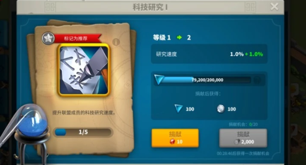 万国觉醒如何提高每日贡献1