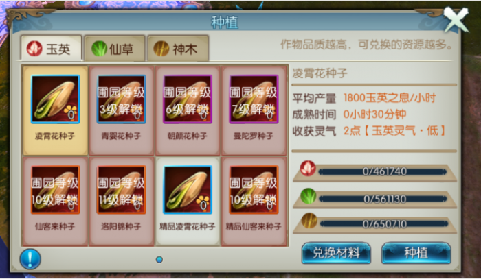 诛仙手游仙府的盆栽在哪里获取1