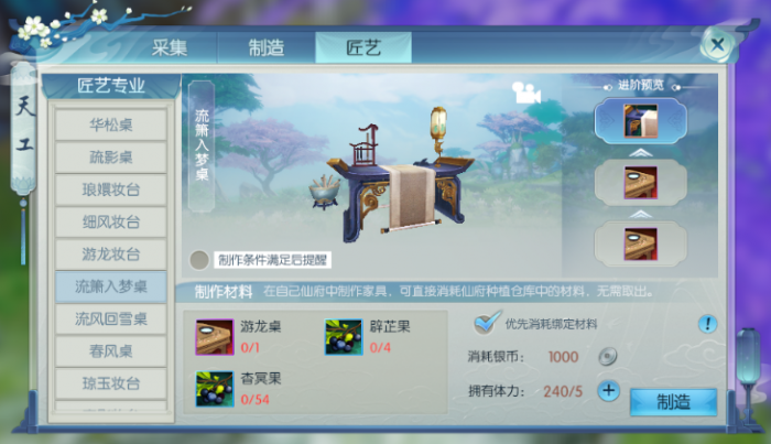 诛仙手游仙府的盆栽在哪里获取3