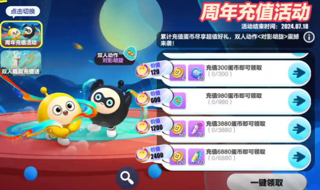 蛋仔派对如何白嫖蛋币1