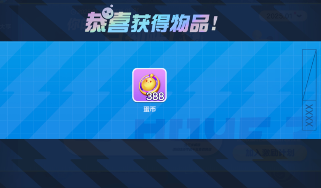 蛋仔派对如何白嫖蛋币3