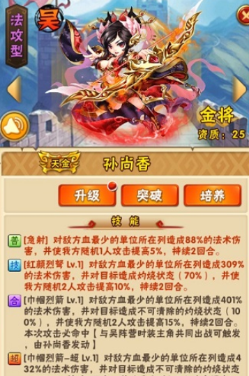 少年三国志天金将怎么突破1