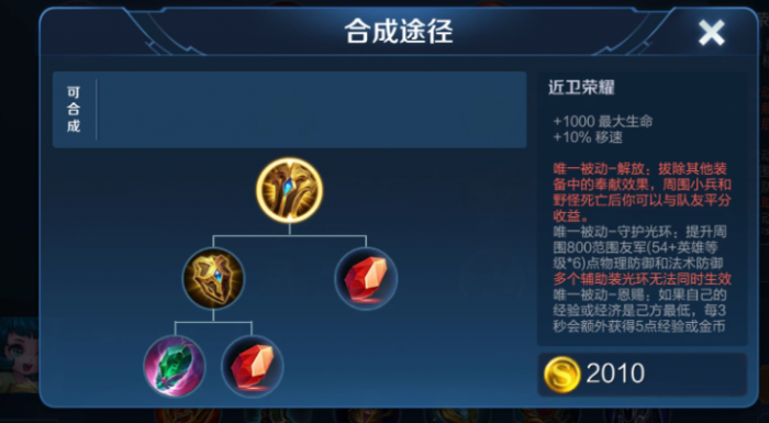 王者荣耀各辅助出装铭文怎么搭配1