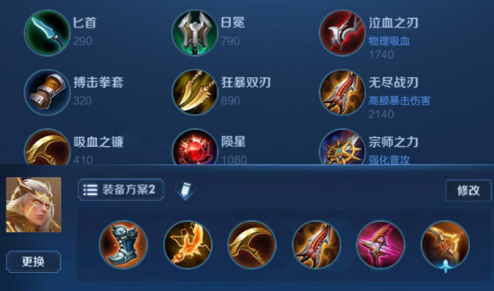 王者荣耀电刃后羿出装铭文怎么搭配1