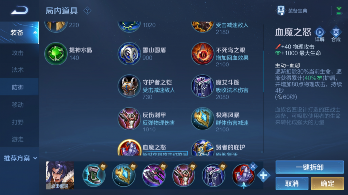 王者荣耀新版项羽出装是什么1