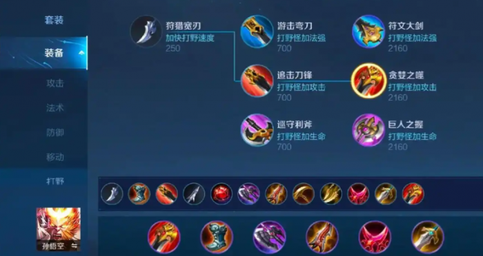 王者荣耀猴子无铭文怎么出装1