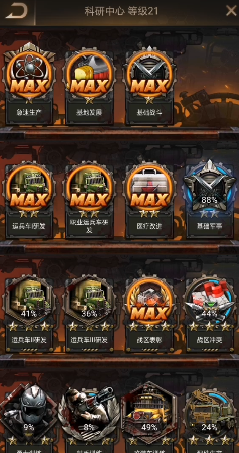 守望黎明科技进度怎么增加1