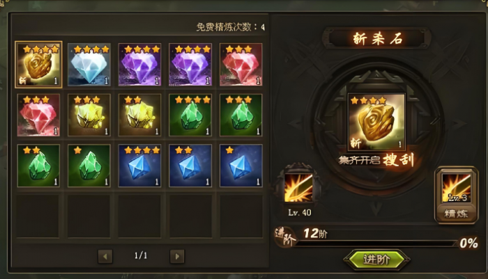 攻城掠地什么晶石最好1