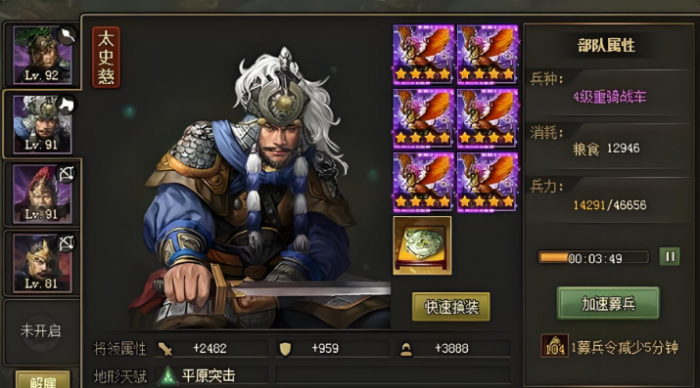 攻城掠地武将怎么选择3