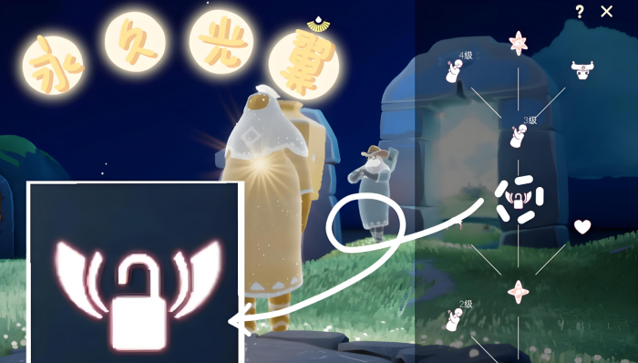 光遇如何解锁全翅膀3