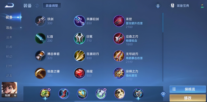 王者荣耀夹子的最强出装是什么1