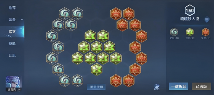 王者荣耀打野诸葛亮如何搭配出装铭文2