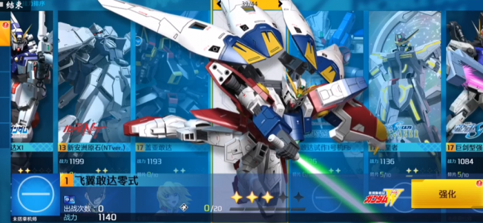 敢达争锋对决掉毛是什么机体1