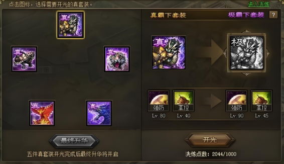 攻城掠地马超可以出什么装备3