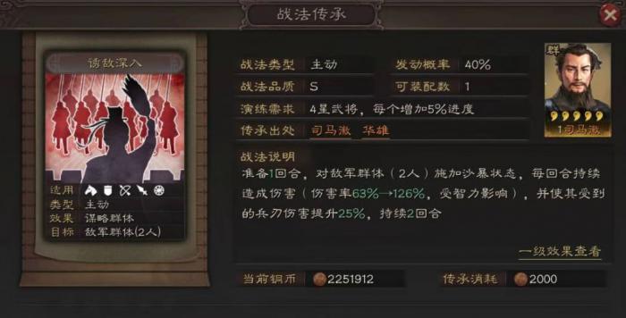 三国志战略版诱敌用什么1