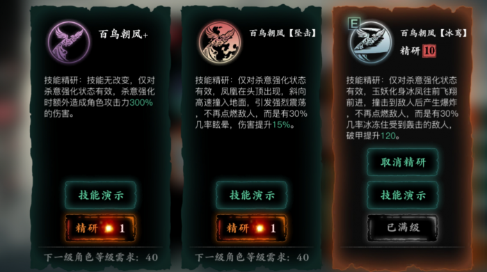 影之刃3玉玲珑进阶技能是什么1