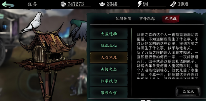 影之刃3深秋白雪怎么完成任务1