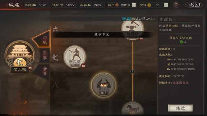 三国志战略版如何提升明声1