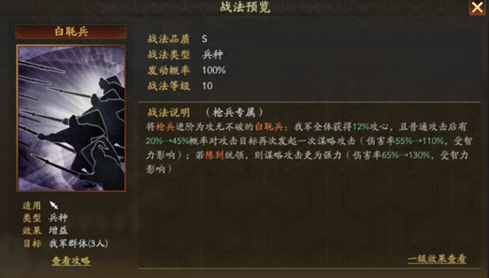 三国志战略版枪兵带什么兵种2
