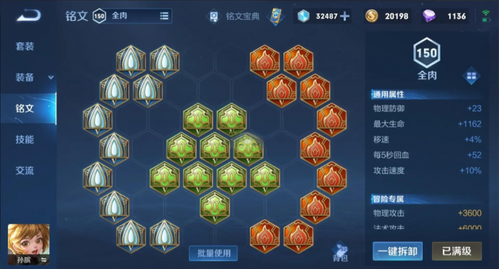 孙膑王者荣耀铭文怎么出装1