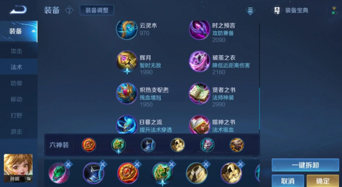 孙膑王者荣耀铭文怎么出装2