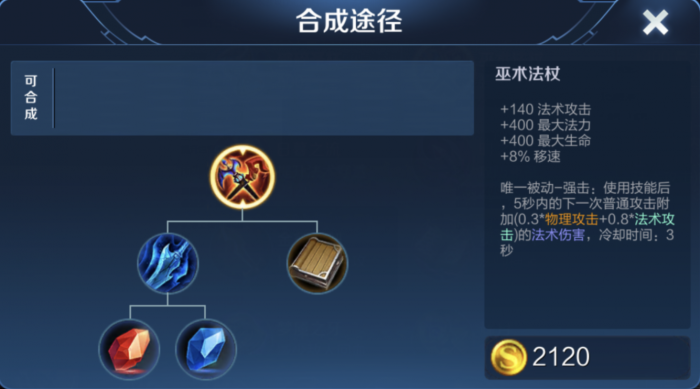 王者荣耀司马懿最强出装铭文是什么2