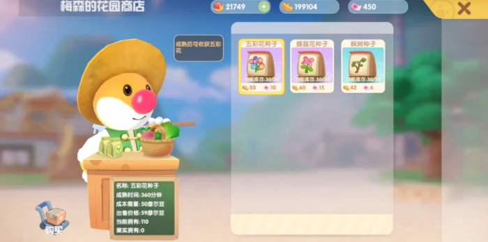 摩尔庄园七彩莓冰淇凌怎么获得3