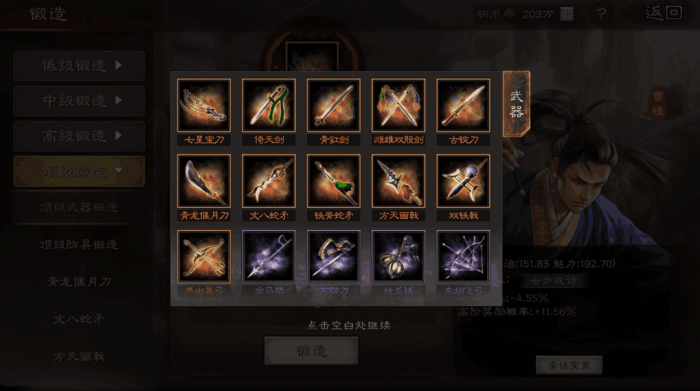 三国志战略版装备如何增加伤害1