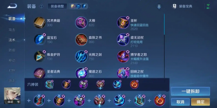 王者荣耀海诺纯肉装怎么出装1