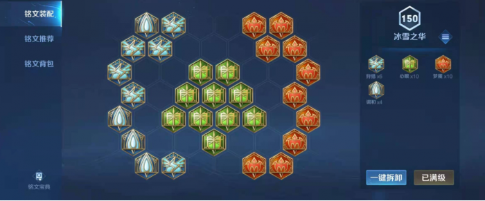 王者荣耀之甄姬铭文出装怎么搭配1