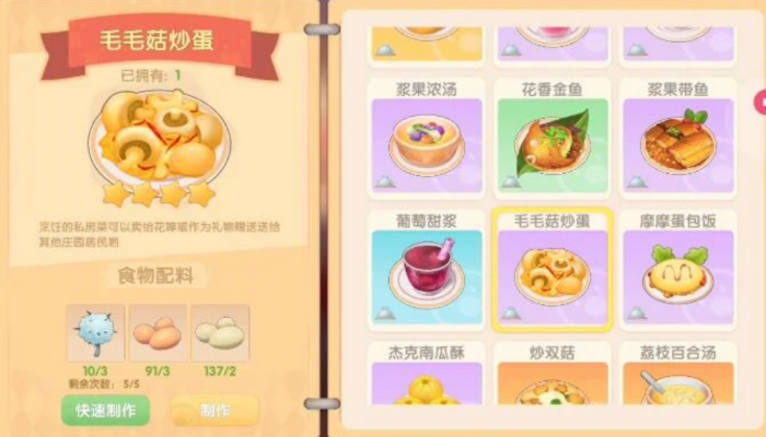 摩尔庄园毛毛菇怎么烹饪2