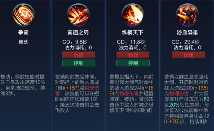 王者荣耀曹操出装铭文是什么2