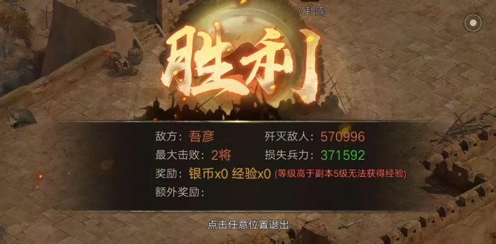 攻城掠地吾彦副本怎么过3