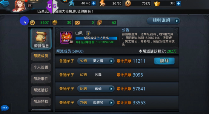 乱斗西游帮派战前三什么奖励2