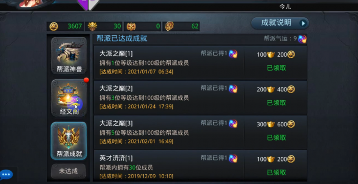 乱斗西游帮派战前三什么奖励3