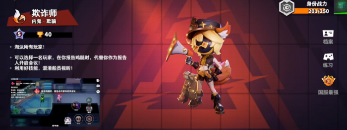 太空行动欺诈师技能加点怎么玩1