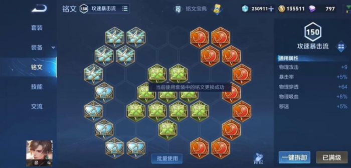 王者荣耀暃怎么出装铭文2