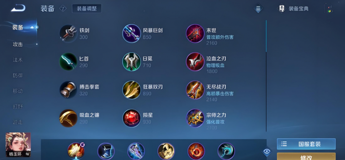 王者荣耀杨玉环详细出装怎么搭配1