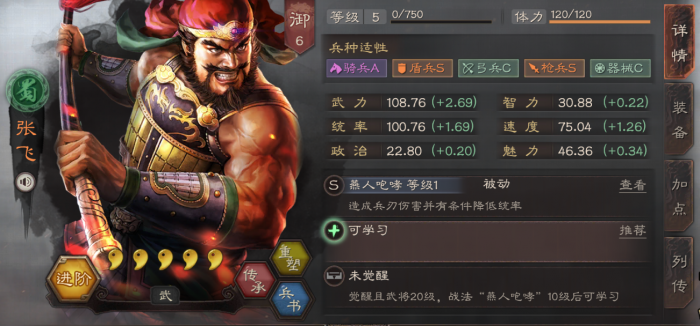 三国志战略版刘备怎么克制张飞3