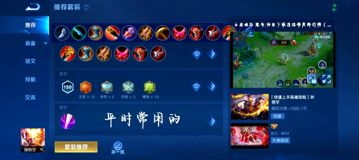 王者荣耀猴子怎么出装铭文1