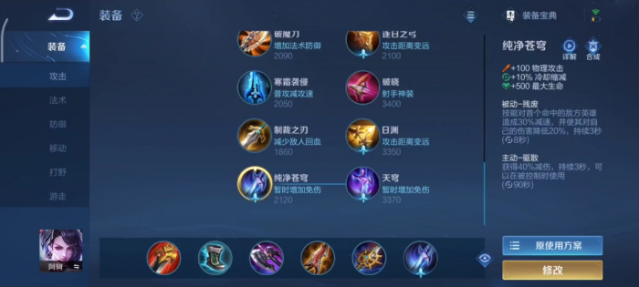 王者荣耀阿轲出装铭文怎么搭1