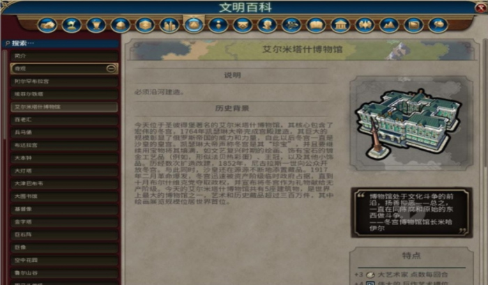 文明6哪些建筑有槽位3